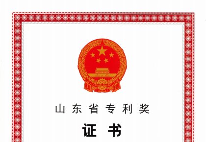 喜報！海德威榮獲山東省專利獎二等獎