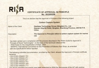 國內(nèi)首家！海德威二氧化碳捕集與儲存系統(tǒng)取得RINA原理認可