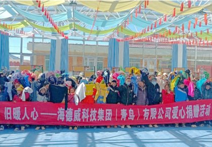 溫暖巴尕灘！海德威向著曉鄉(xiāng)寄宿小學捐贈愛心衣物圖書