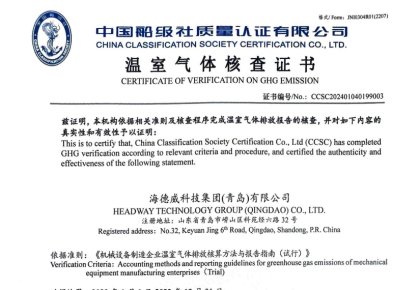 「碳足跡」權威認證！海德威接連取得多項中國船級社低碳評定證書