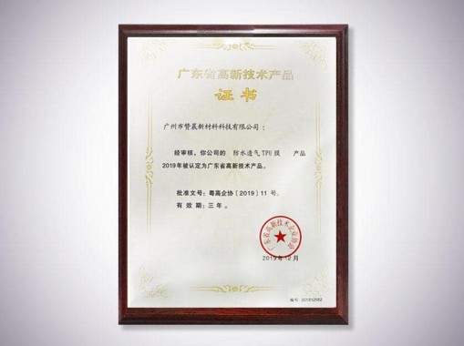 高新證書