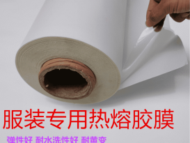 TPU膜無(wú)痕內(nèi)衣粘合高彈熱熔膠膜內(nèi)褲定制耐水洗、耐高溫tpu熱熔膠膜廠家直銷(xiāo)