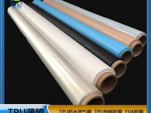 TPU薄膜 TPIU防水阻燃、透氣、透濕膜聚氨酯薄膜 復(fù)合用