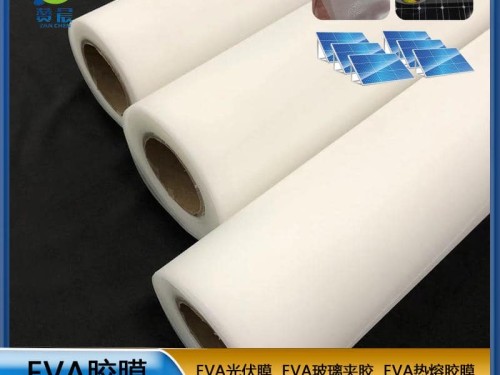 eva薄膜生產(chǎn)廠家
