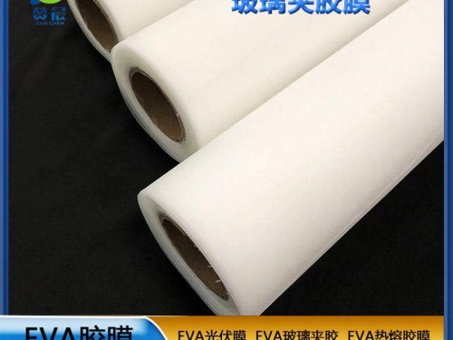 eva膠片EVA玻璃夾膠透明防水耐熱0.38mm EVA薄膜廠家