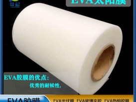 eva光伏膠膜太陽(yáng)能    EVA薄膜生產(chǎn)廠家  ZC