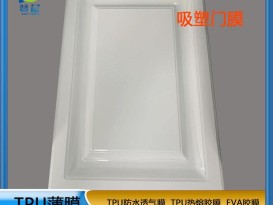 TPU熱熔膠膜 吸塑門(mén)模   廠家直銷(xiāo)  ZC
