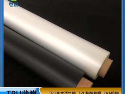 聚氨酯功能膜防護服貼合用TPU薄膜0.015mm防水透氣膜生產廠家