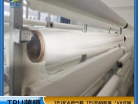 TPU阻燃薄膜黑色防水透氣薄膜乳白色tpu膜可定制