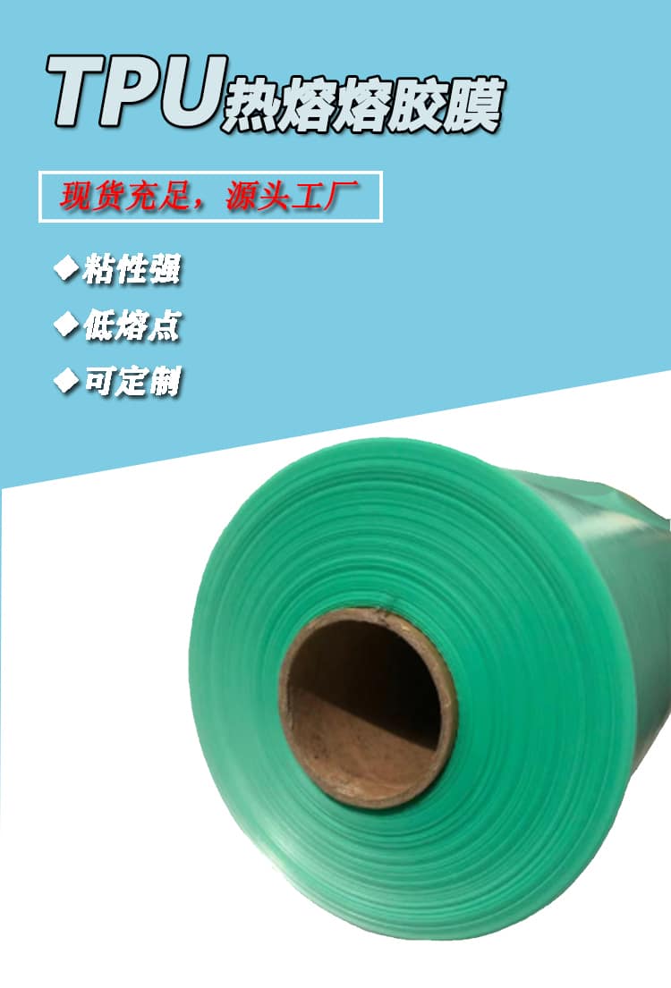 tpu薄膜，tpu薄膜生產(chǎn)廠家